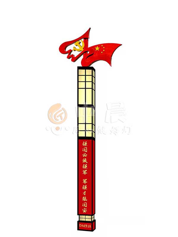 1629438211123681.jpg 黨建文化路燈-紅旗飄揚.jpg